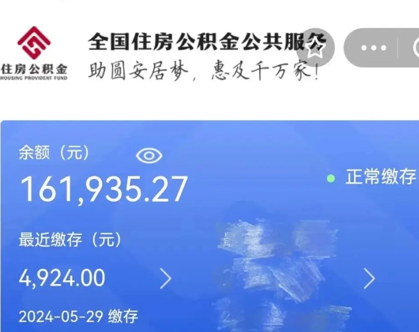 巴音郭楞在职取住房公积金（在职怎样取公积金）